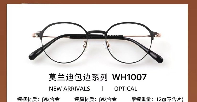 WH1007 墨蘭迪包邊系列 鈦合金眼鏡 WHT Eyewear