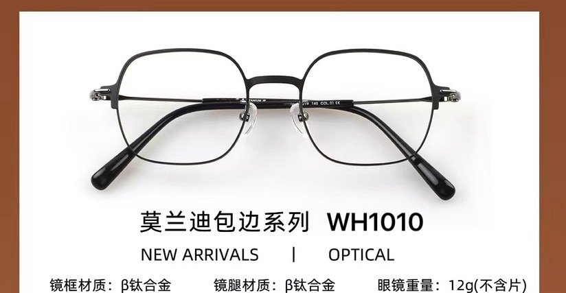 WH1010 墨蘭迪包邊系列 鈦合金眼鏡 WHT Eyewear