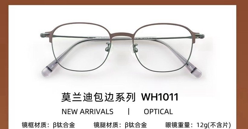 WH1011 墨蘭迪包邊系列 鈦合金眼鏡 WHT Eyewear