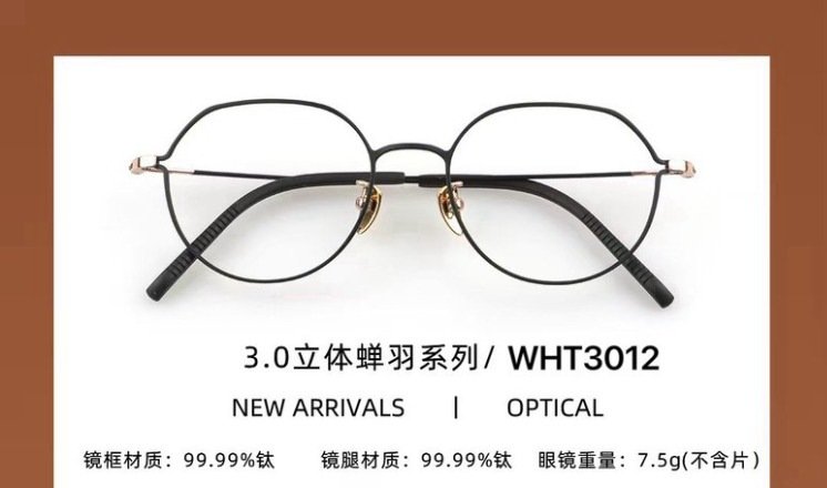 WHT3012 羽鈦系列 純鈦眼鏡 WHT Eyewear