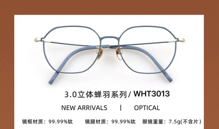 WHT3013 羽鈦系列 純鈦眼鏡 WHT Eyewear