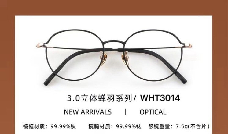 WHT3014 羽鈦系列 純鈦眼鏡 WHT Eyewear
