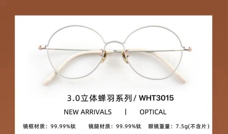 WHT3015 羽鈦系列 純鈦眼鏡 WHT Eyewear