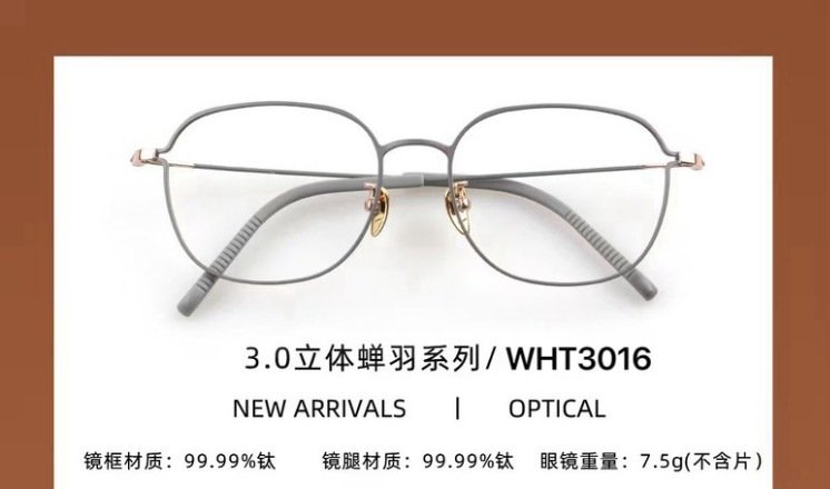 WHT3016 羽鈦系列 純鈦眼鏡 WHT Eyewear