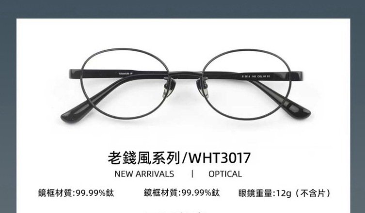 WHT3017 老錢風系列 純鈦眼鏡 WHT Eyewear