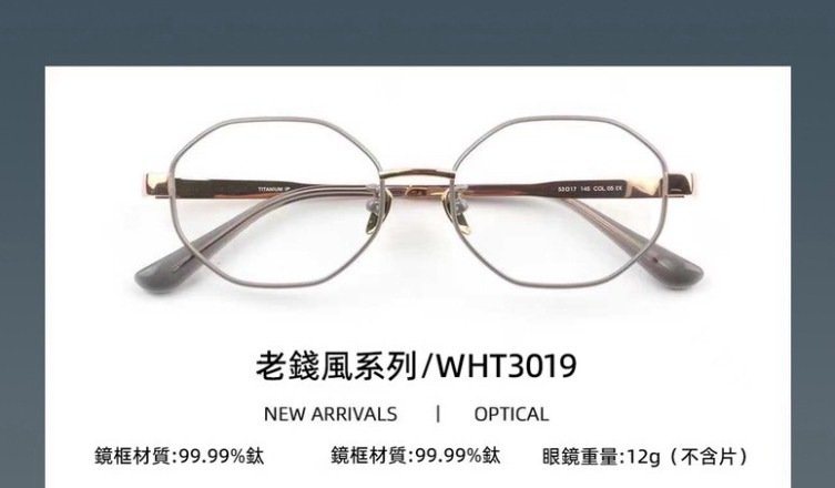 WHT3019 老錢風系列 純鈦眼鏡 WHT Eyewear