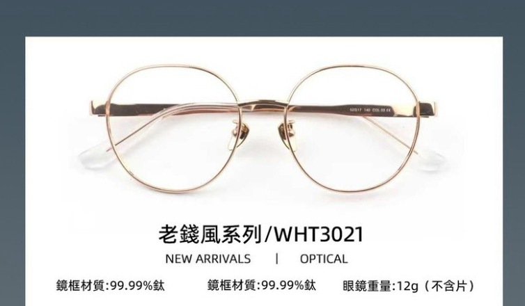 WHT3021 老錢風系列 純鈦眼鏡 WHT Eyewear