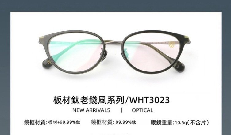 WHT3023 義大利漸變板材系列 板料 × 純鈦眼鏡 WHT Eyewear