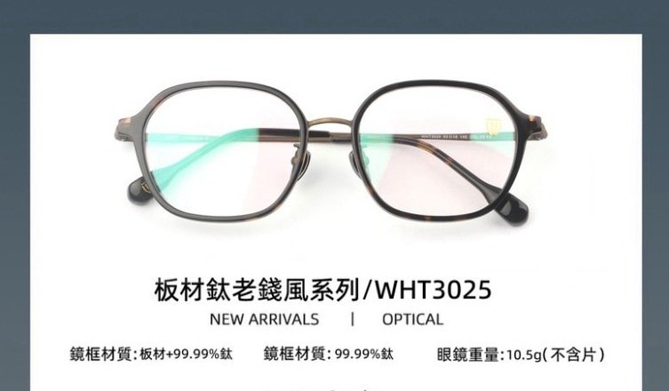 WHT3025 義大利漸變板材系列 板料 × 純鈦眼鏡 WHT Eyewear