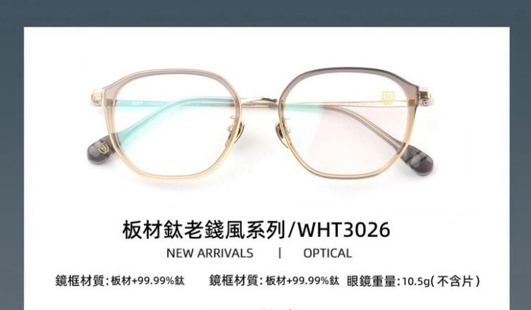 WHT3026 義大利漸變板材系列 板料 × 純鈦眼鏡 WHT Eyewear