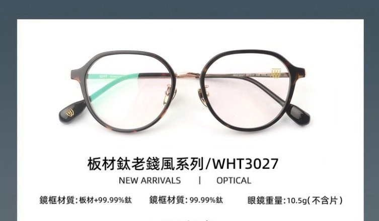 WHT3027 義大利漸變板材系列 板料 × 純鈦眼鏡 WHT Eyewear