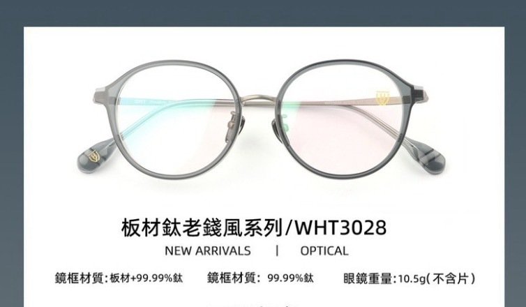 WHT3028 義大利漸變板材系列 板料 × 純鈦眼鏡 WHT Eyewear